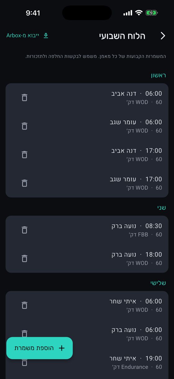 הלוח השבועי אחרי ייבוא מ־Arbox